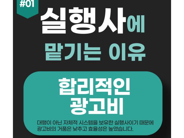 카니발운전연수 광고는 왜 실행사가 좋을까?